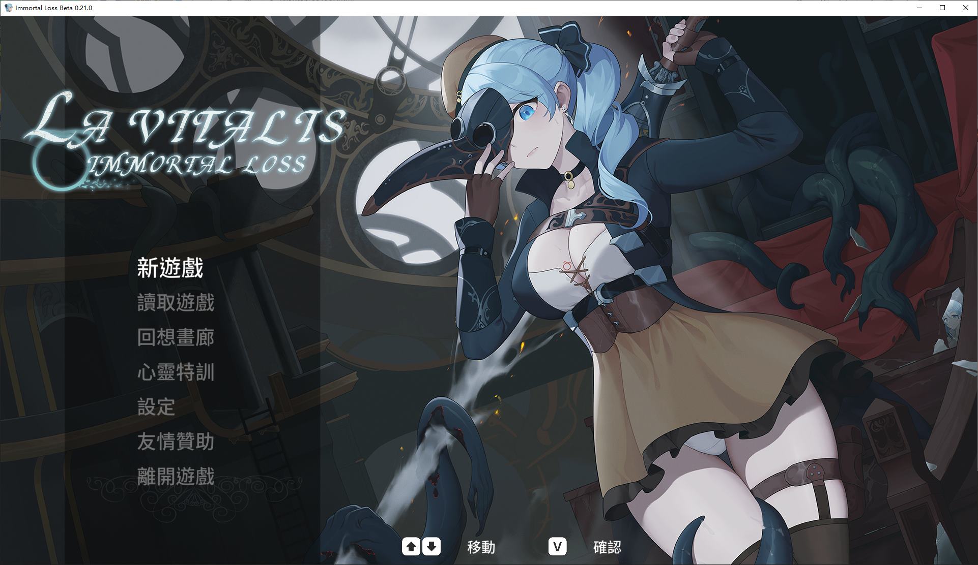 【日式ACT/中文/动态】La Vitalis 永恆的欠損 v0.28 最新测试版【更新/3.1G】